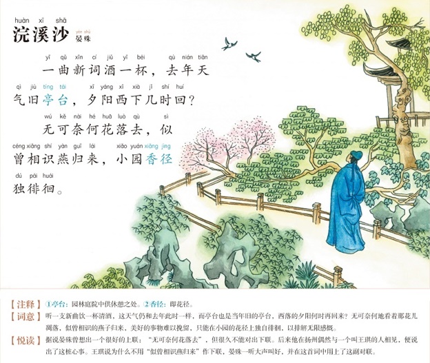 《浣溪沙·春恨》晏殊宋词注释翻译赏析