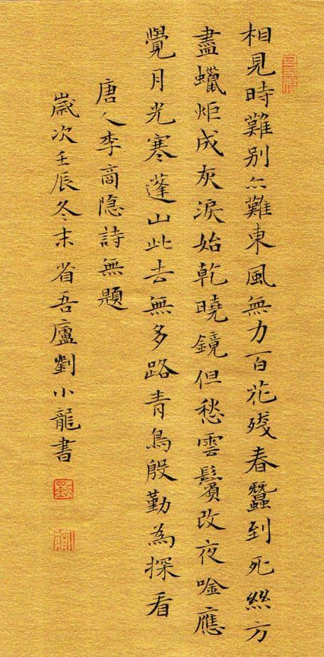 《无题·相见时难别亦难》李商隐唐诗注释翻译赏析
