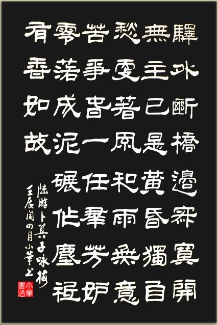 《卜算子·驿外断桥边》陆游宋词注释翻译赏析