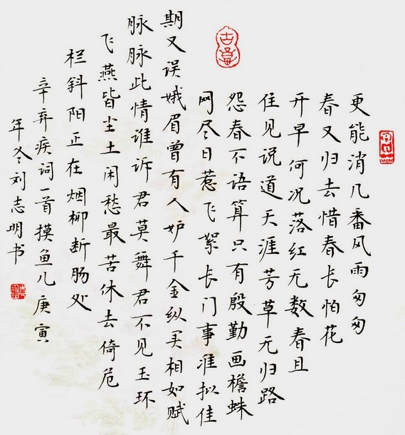 《摸鱼儿·更能消几番风雨》辛弃疾宋词注释翻译赏析