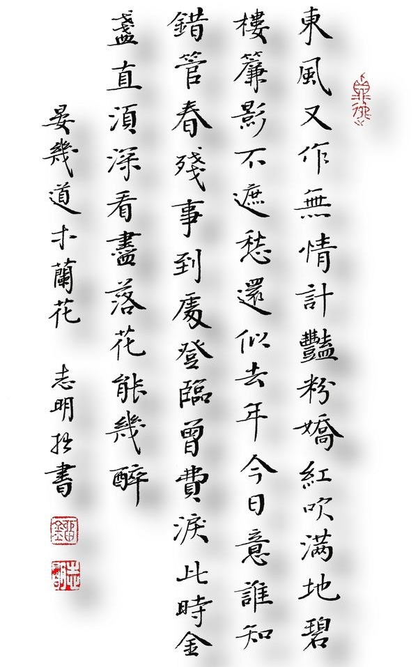 《木兰花·东风又作无情计》晏几道宋词注释翻译赏析